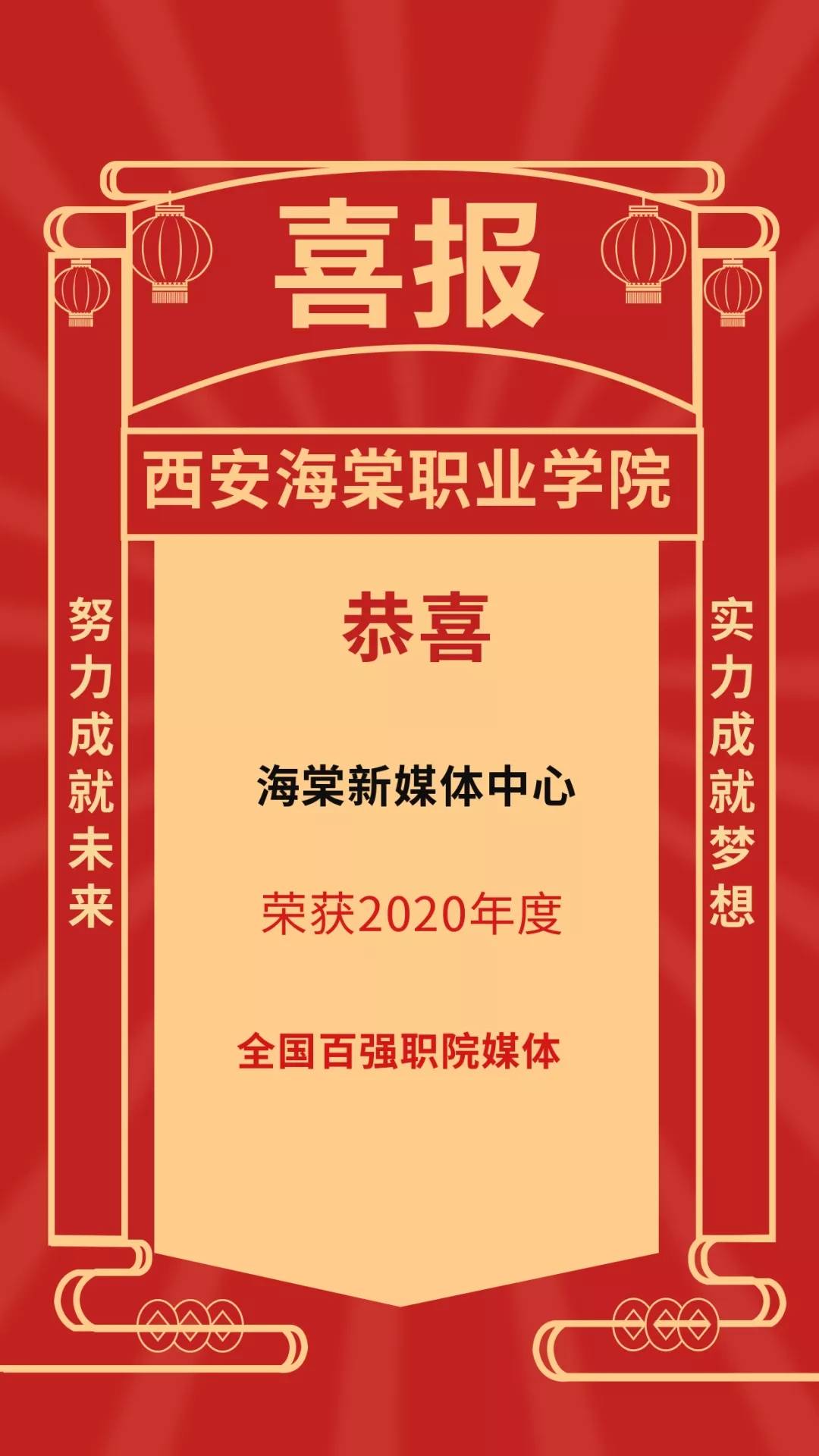 2026年西安海棠职业学院高职综合评价招生章程