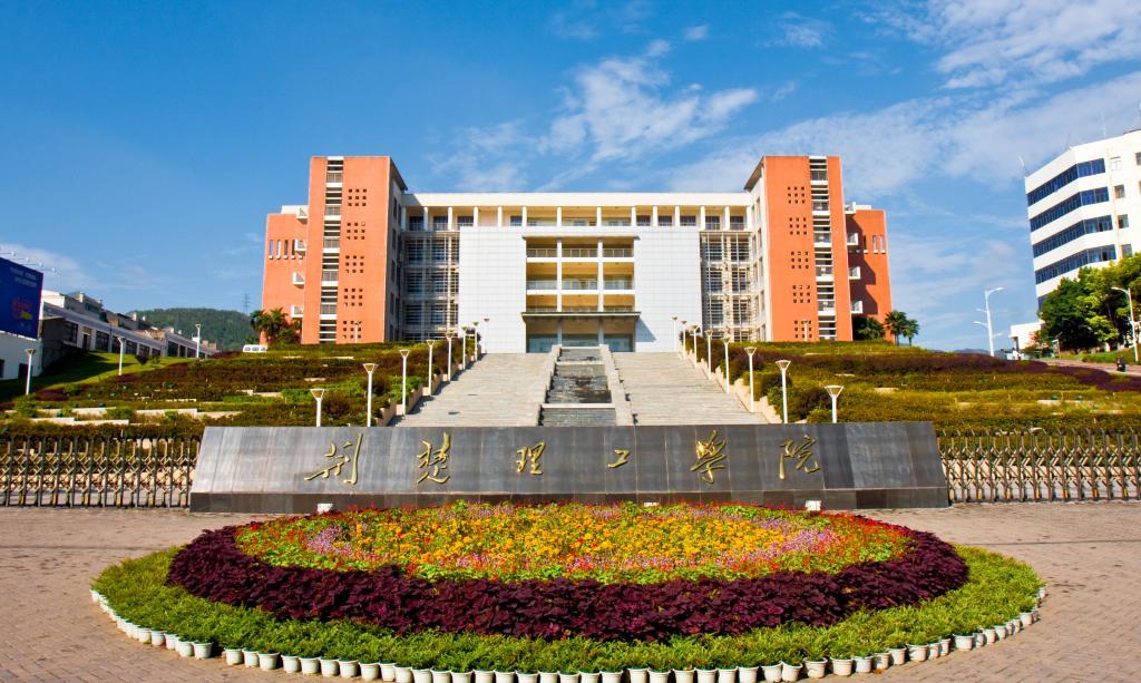 2026年荆楚理工学院招生章程