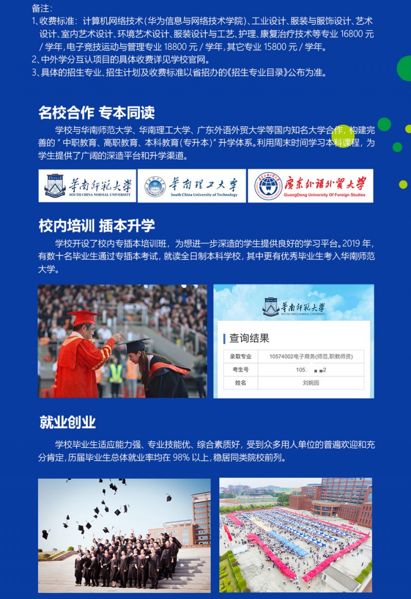 2026年广东松山职业技术学院春季高考招生章程