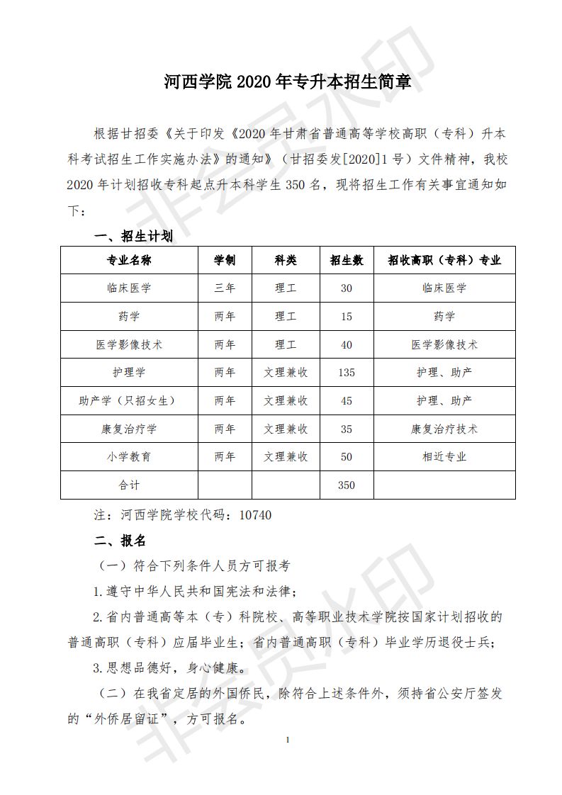 2026年河西学院招生章程