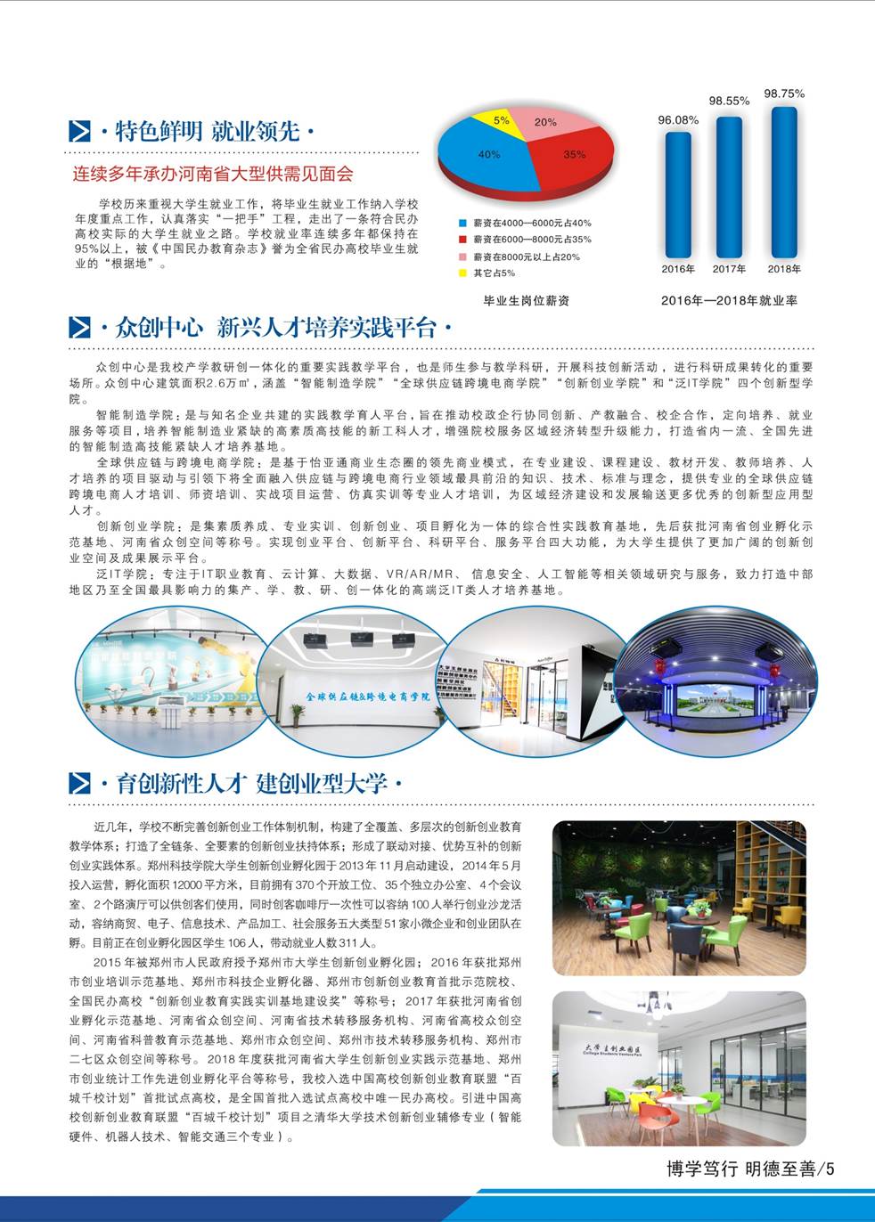 2026年郑州科技学院招生章程