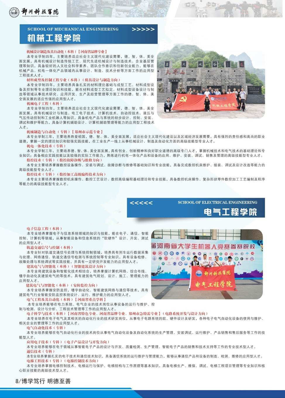 2026年郑州科技学院招生章程