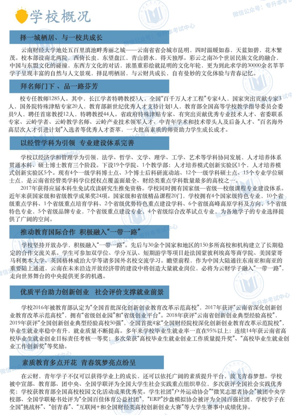 2026年云南大学招生章程