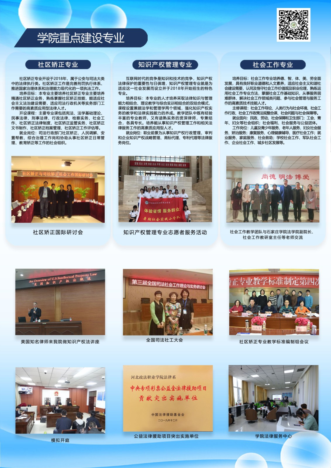 2026年北京政法职业学院招生章程