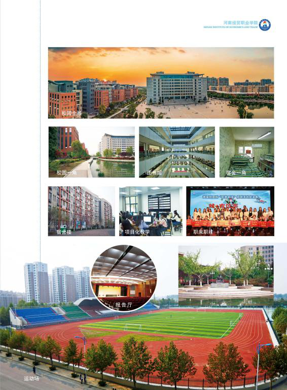 2026年河南对外经济贸易职业学院招生章程