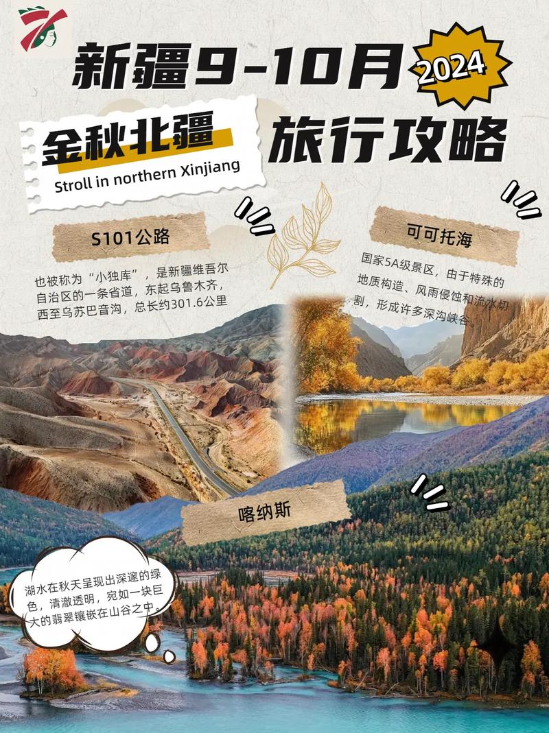 新疆十大秋季旅游好去处2026年本年度热度口碑双榜对比