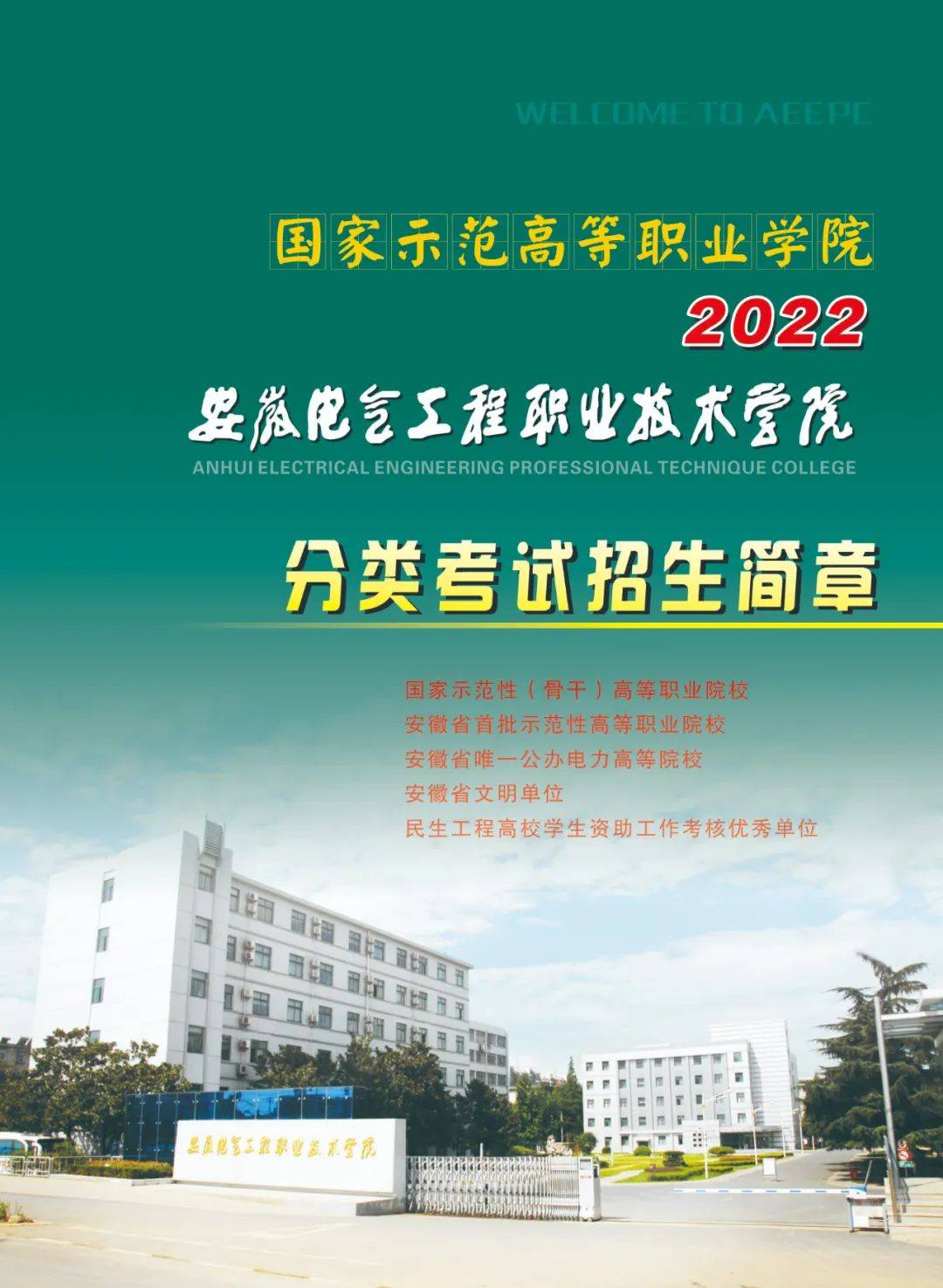 2026年辽阳职业技术学院招生章程