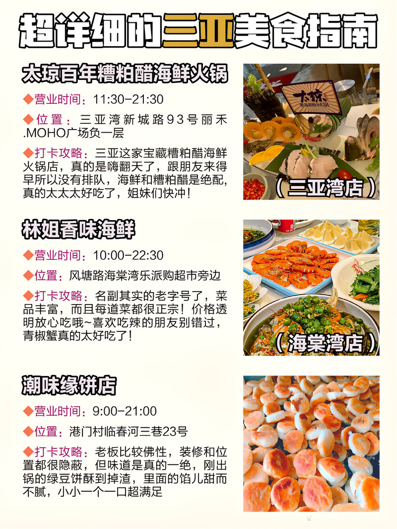 三亚十大美食2026年本年度热度口碑双榜对比