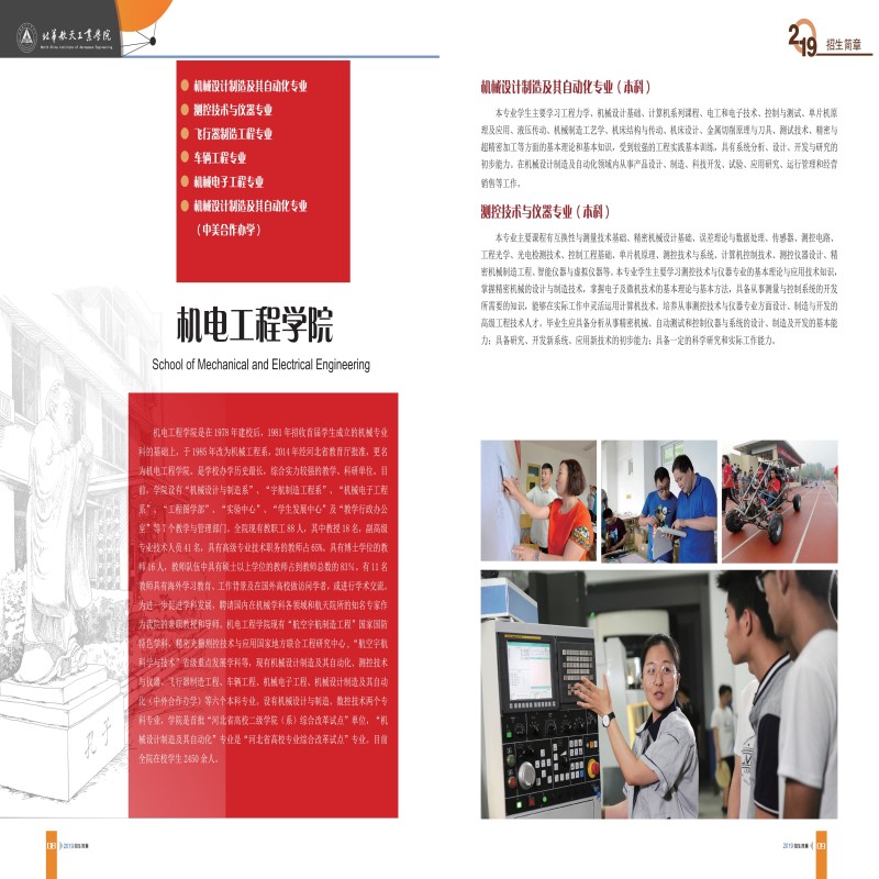2026年北华航天工业学院招生章程 2026年北华航天工业学院招生章程