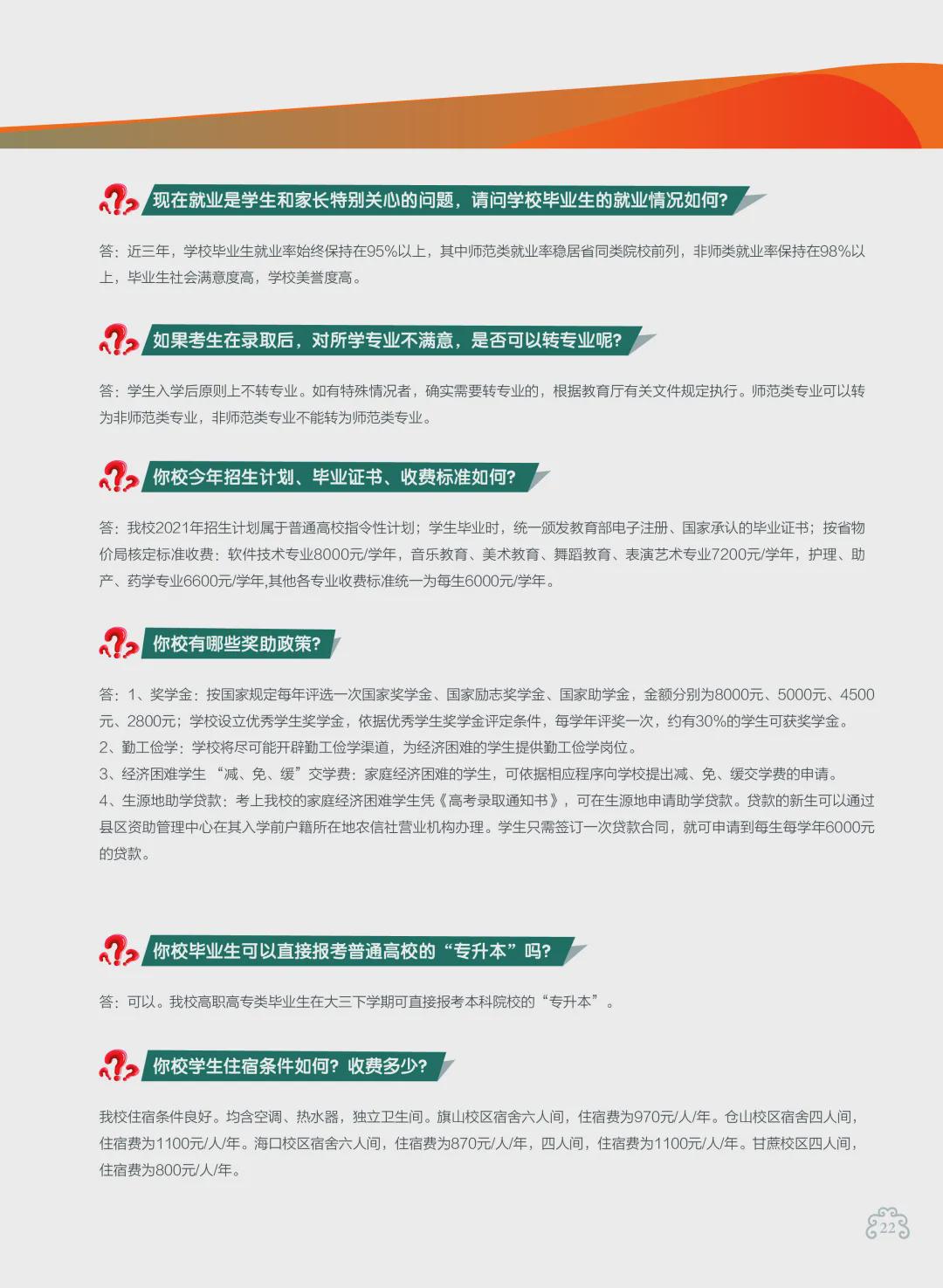 2026泉州幼儿师范高等专科学校高职分类考试招生章程