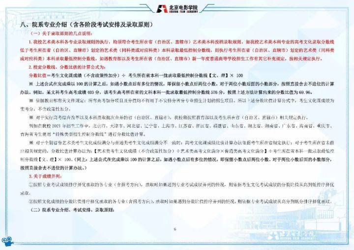 2026年北京卫生职业学院高职自主招生章程