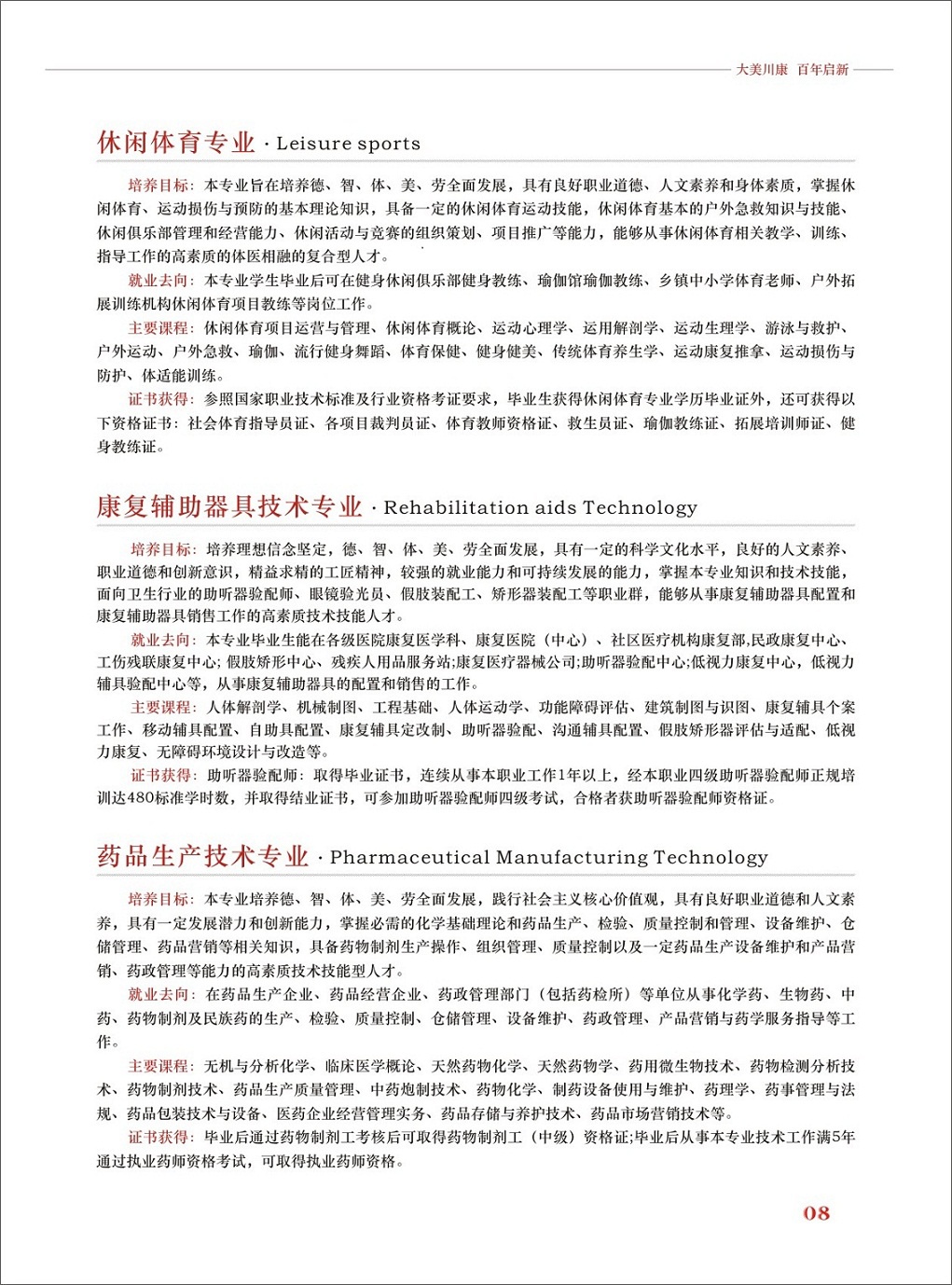 2026年北京卫生职业学院高职自主招生章程 2026年北京卫生职业学院高职自主招生章程