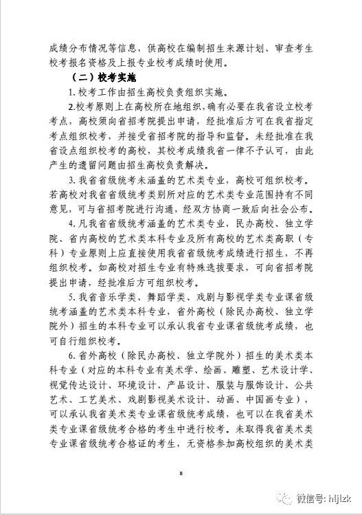 2026年黑龙江艺术职业学院招生章程