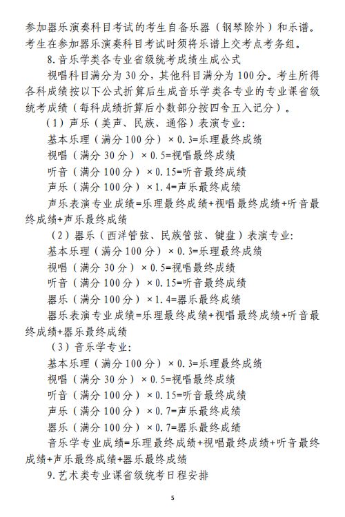 2026年黑龙江艺术职业学院招生章程