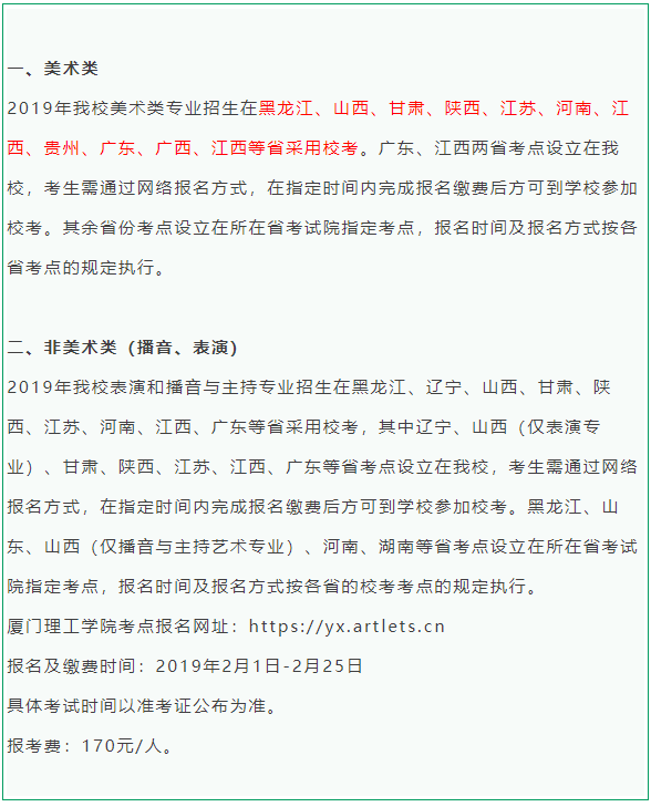 2026年厦门工学院招生章程