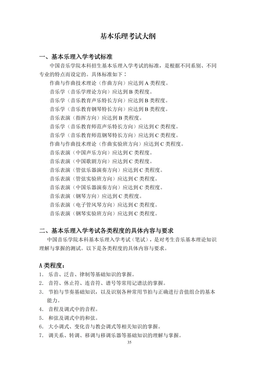 2026年中国音乐学院招生章程 2026年中国音乐学院招生章程