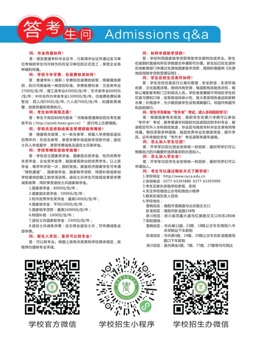 2026年南阳农业职业学院招生章程