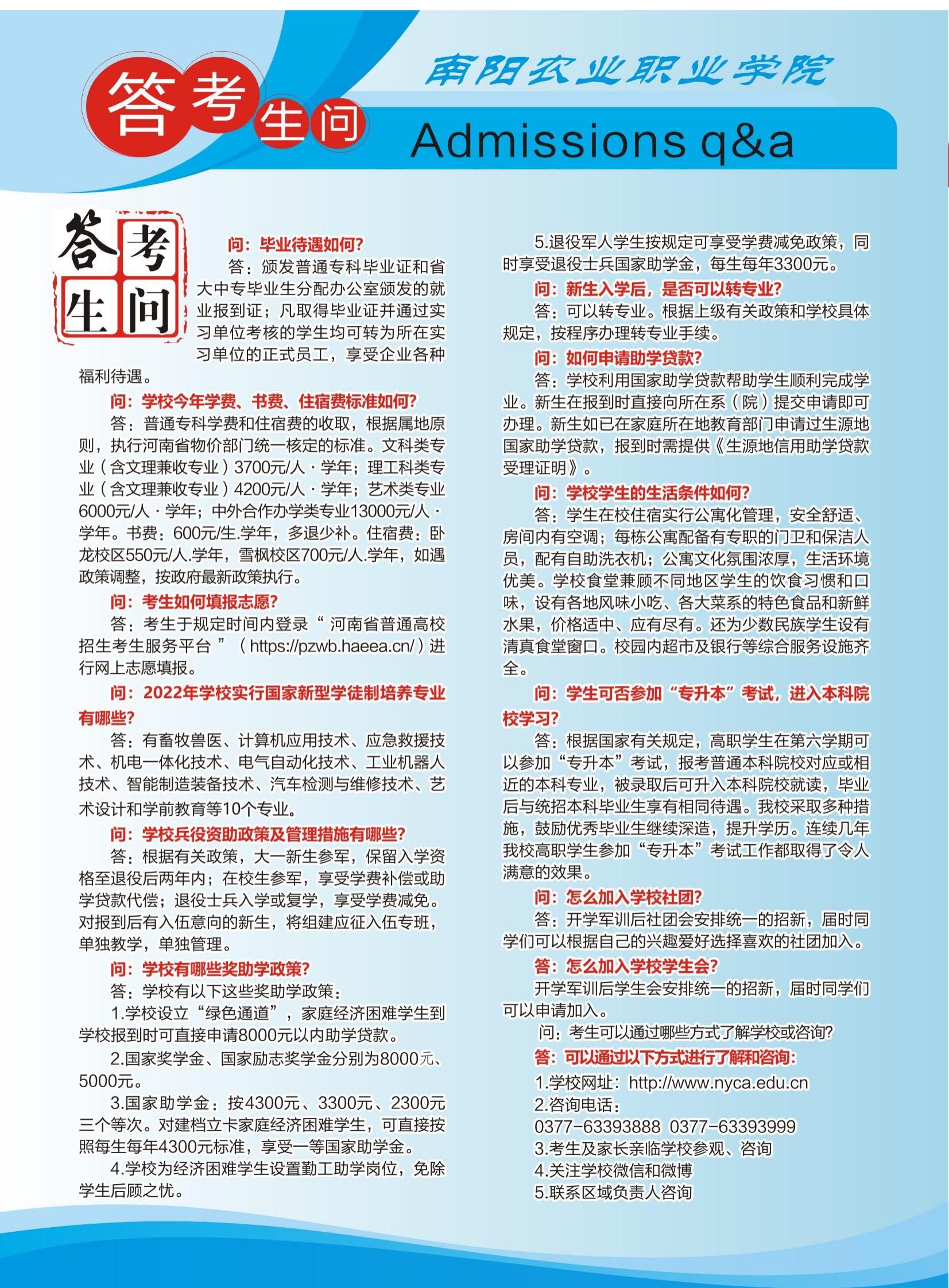 2026年南阳农业职业学院招生章程