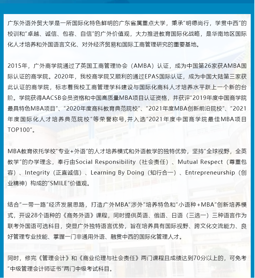 2026年广东外语外贸大学招生章程