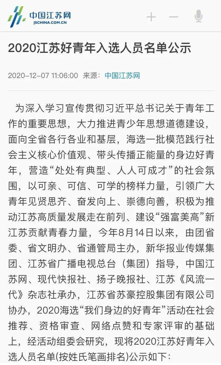 江苏十大杰出青年2026年本年度热度口碑双榜对比