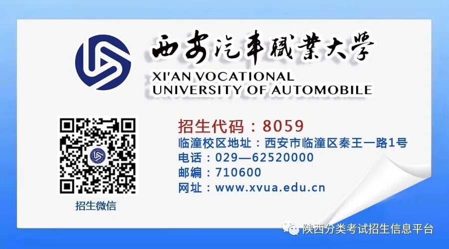 2026年西安汽车职业大学高职综合评价招生章程