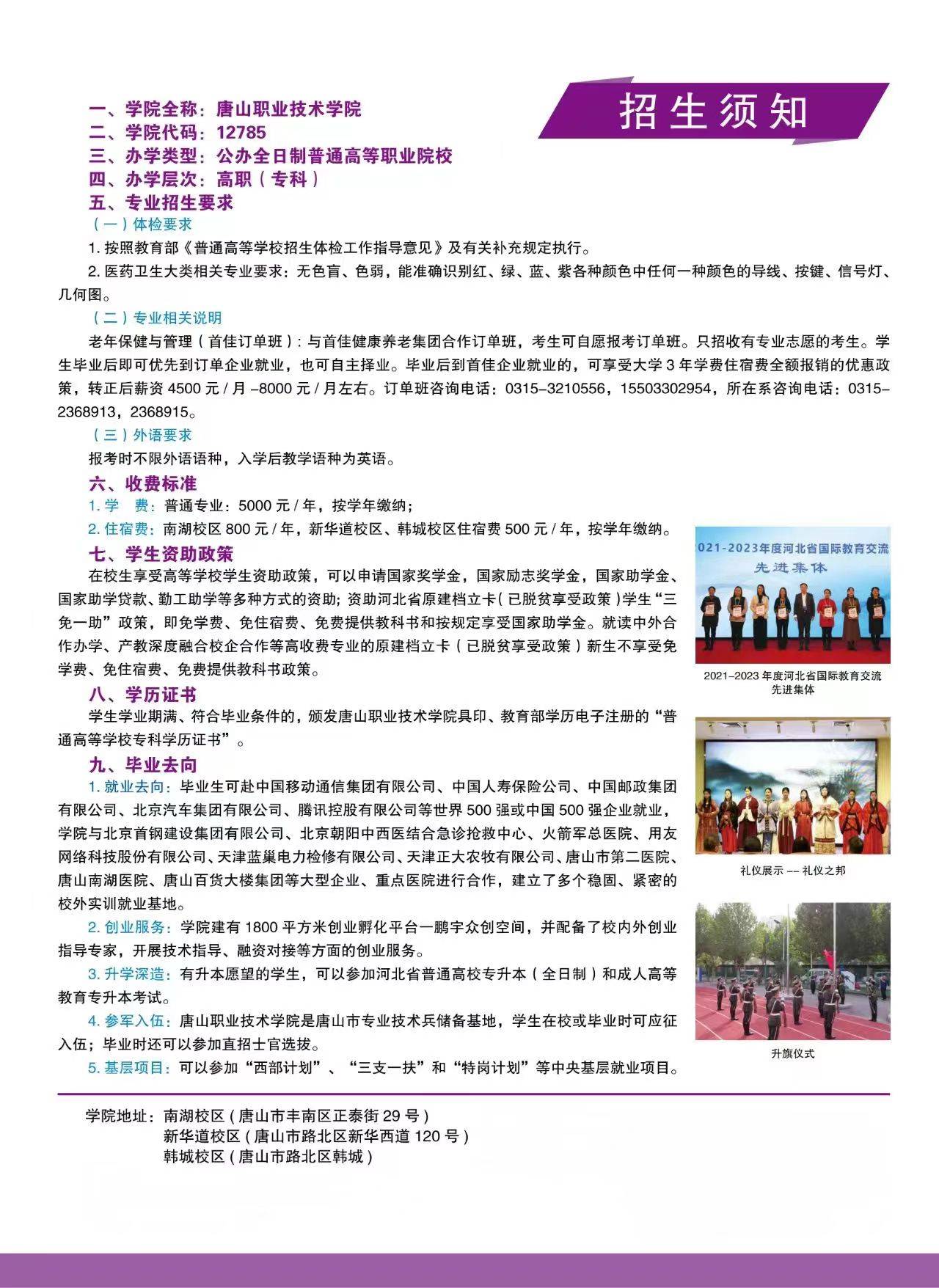 2026年汝州职业技术学院招生章程