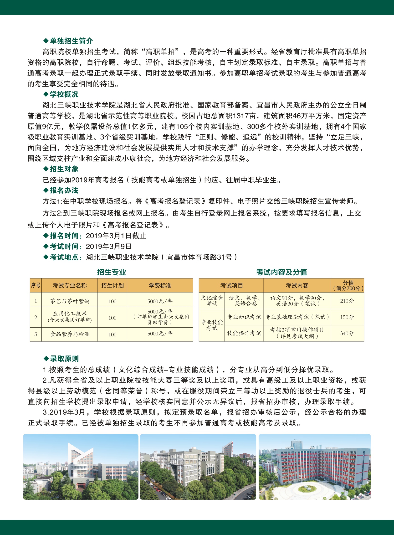 2026年湖北职业技术学院招生章程