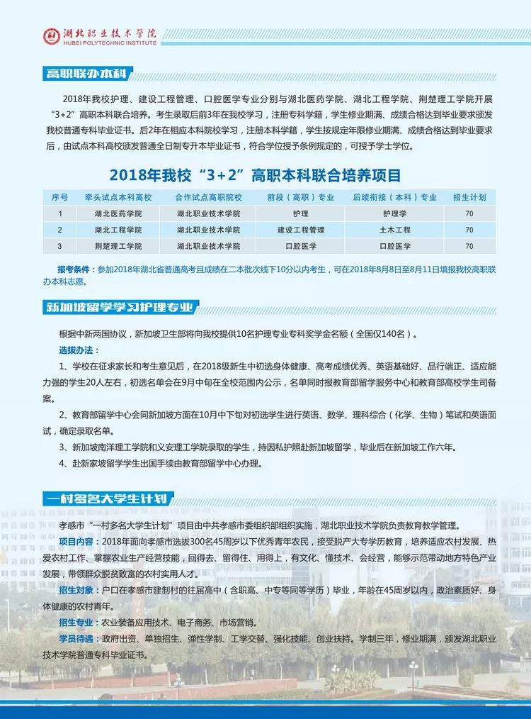 2026年湖北职业技术学院招生章程