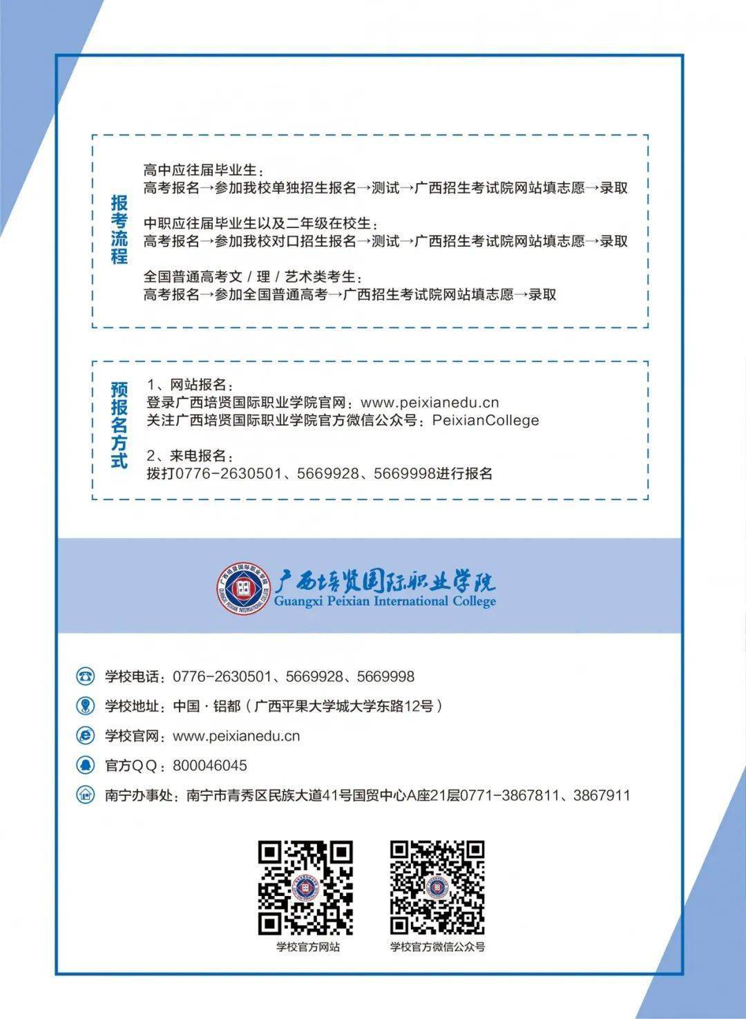 2026年广西培贤国际职业学院招生章程 2026年广西培贤国际职业学院招生章程