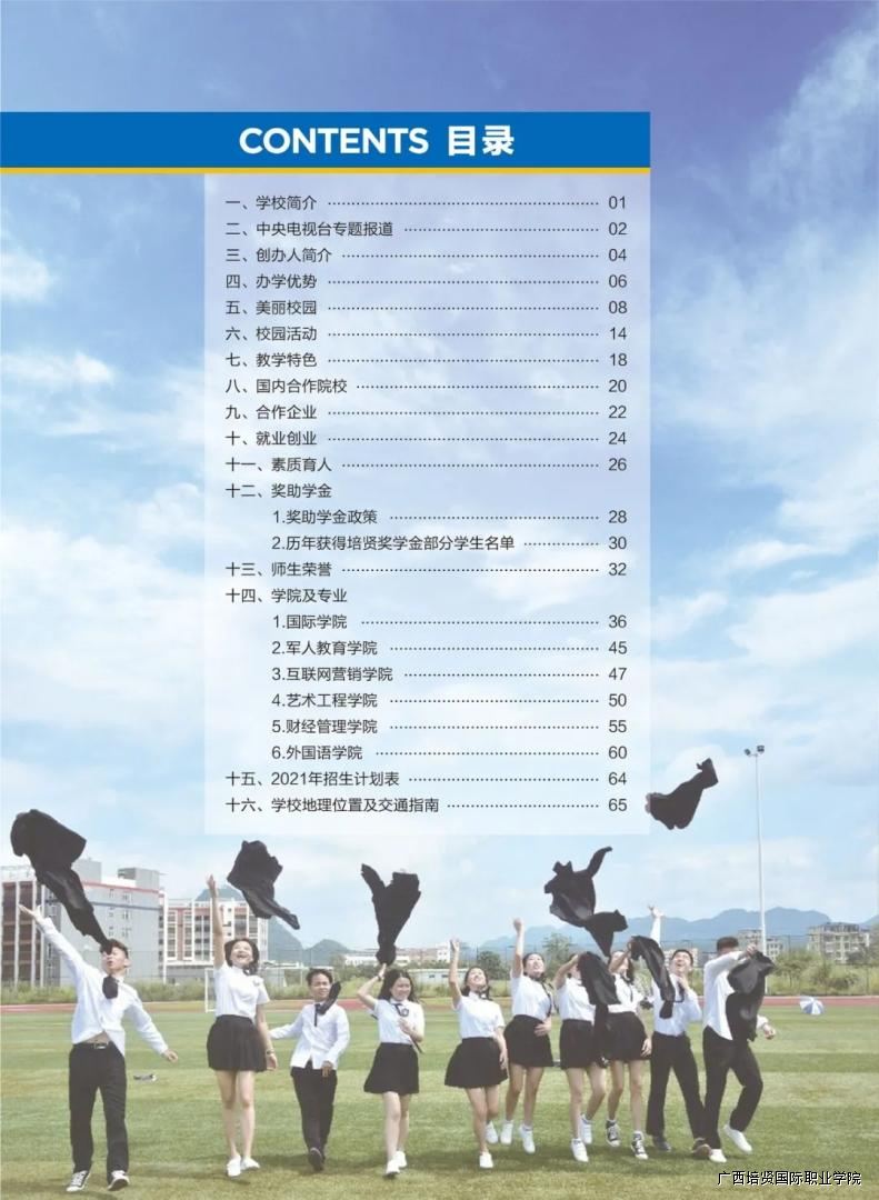 2026年广西培贤国际职业学院招生章程 2026年广西培贤国际职业学院招生章程
