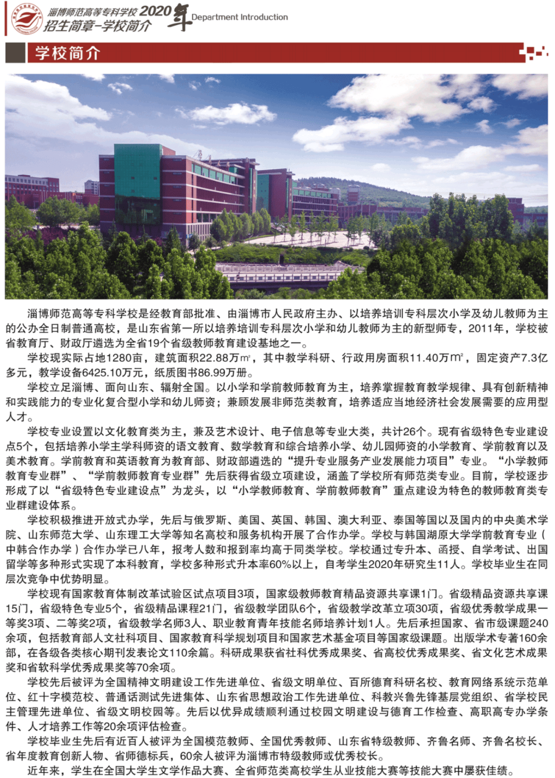 2026年吕梁师范高等专科学校招生章程
