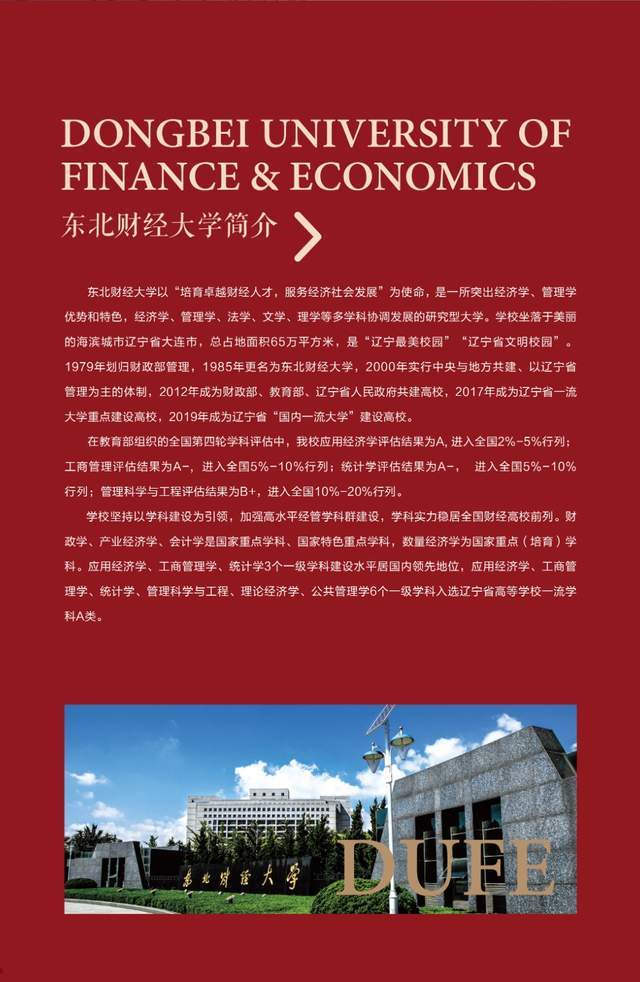 2026年东北财经大学招生章程