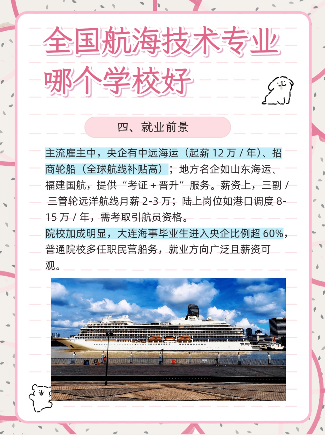 中国航海技术专业十大名校2026年本年度热度口碑双榜对比