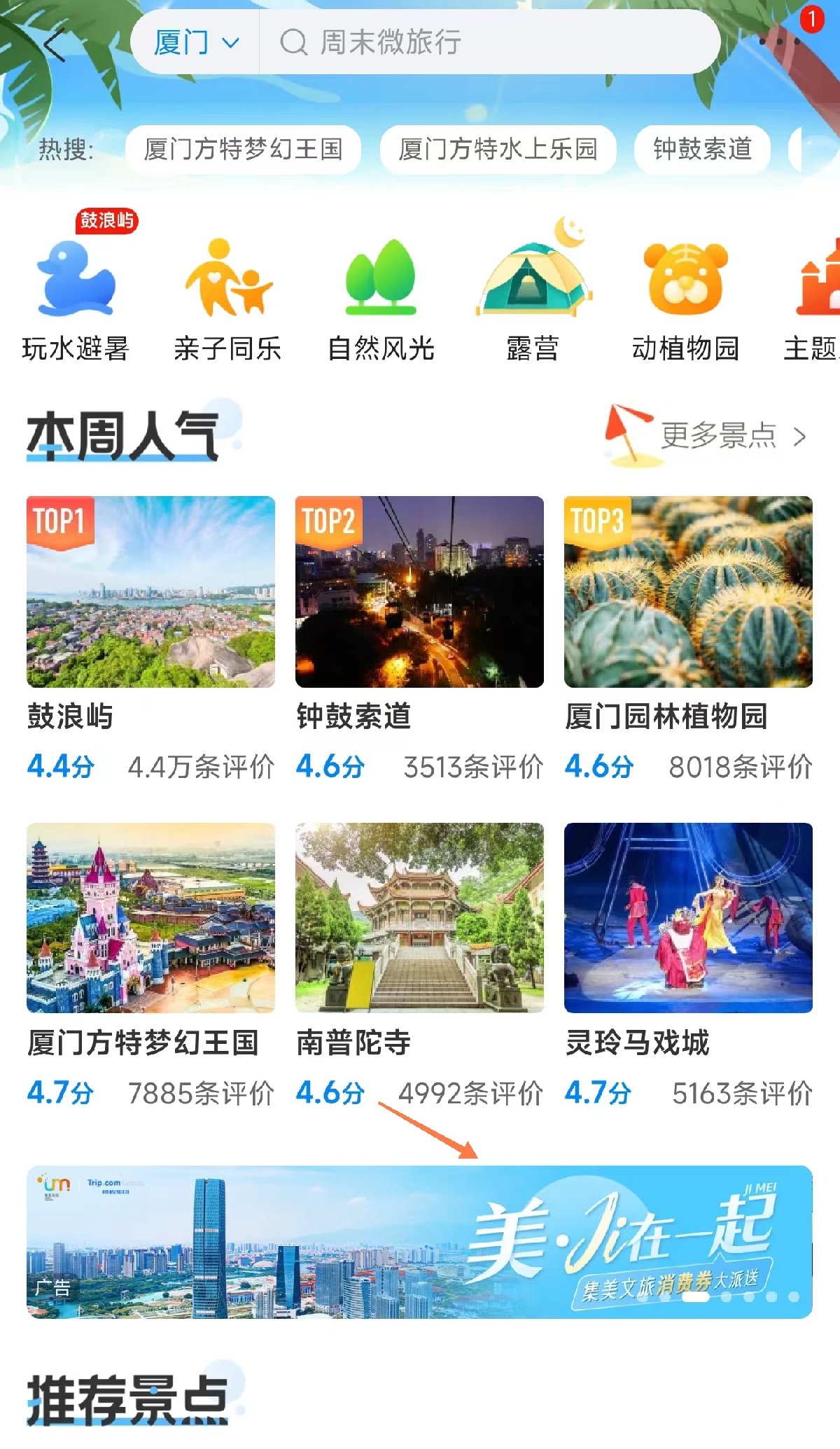 厦门十大最受欢迎景点2026年本年度热度口碑双榜对比