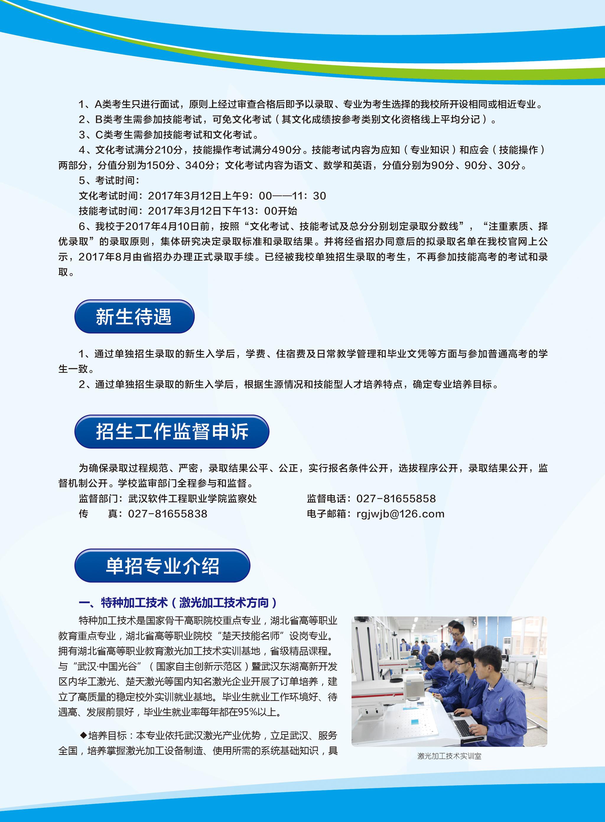 2026年武汉软件工程职业学院招生章程 2026年武汉软件工程职业学院招生章程