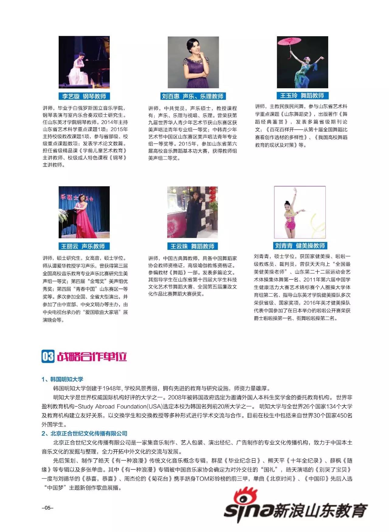 2026年山东英才学院招生章程