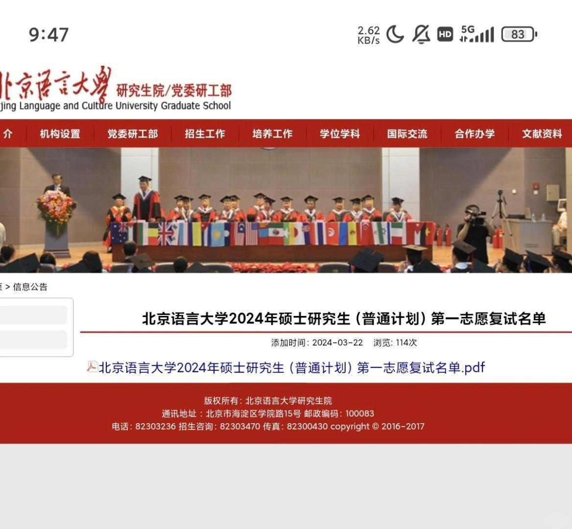 2026年北京语言大学招生章程