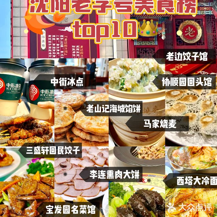 吉林十大老字号美食2026年本年度热度口碑双榜对比 吉林十大老字号美食2026年本年度热度口碑双榜对比