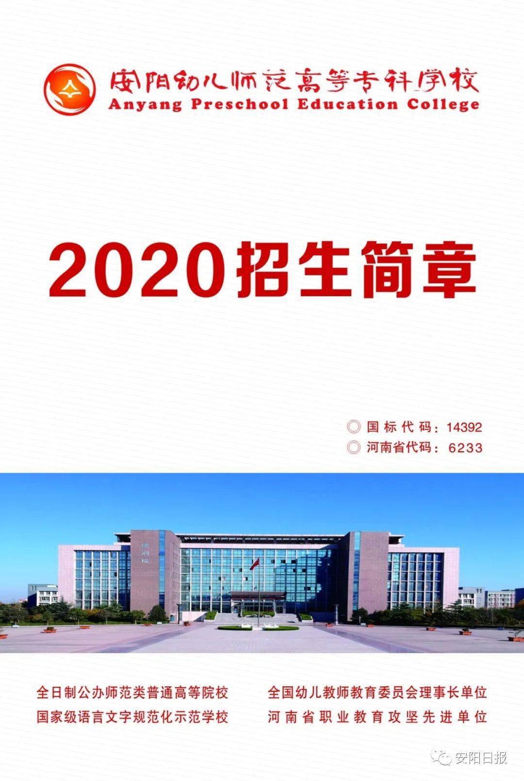 2026年益阳师范高等专科学校招生章程