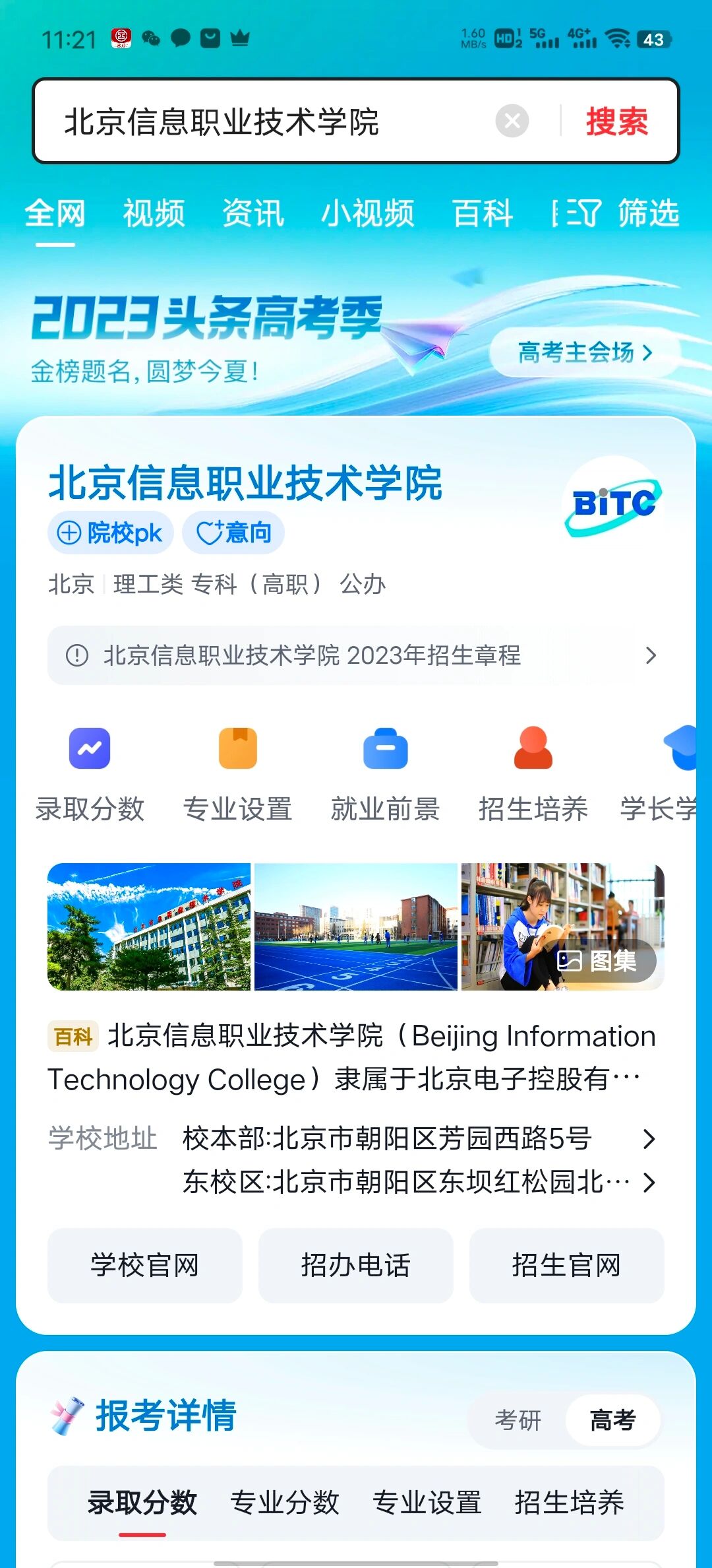 2026年北京信息职业技术学院招生章程