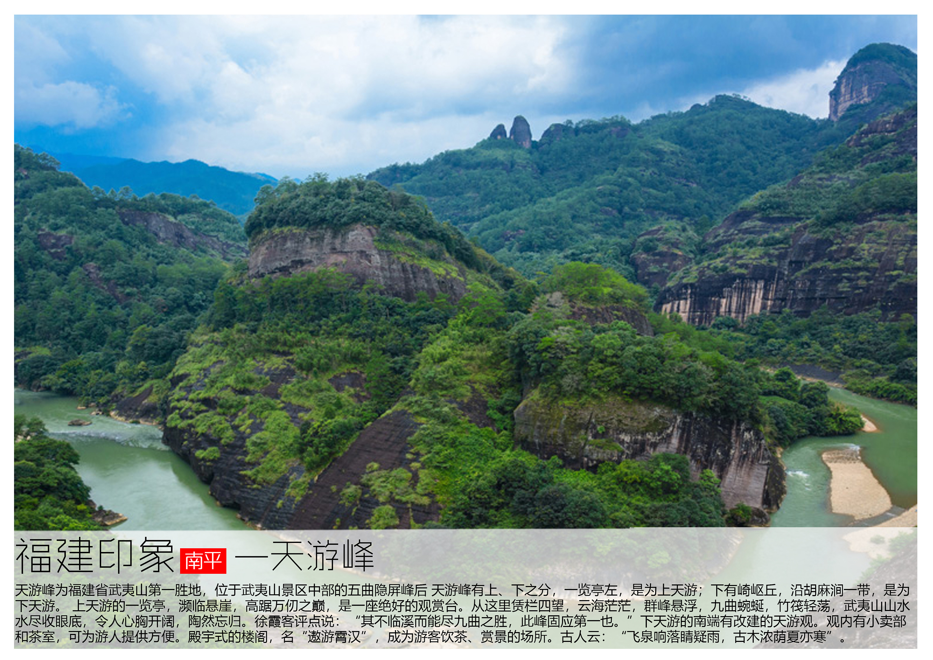 南平十大著名景点2026年本年度热度口碑双榜对比