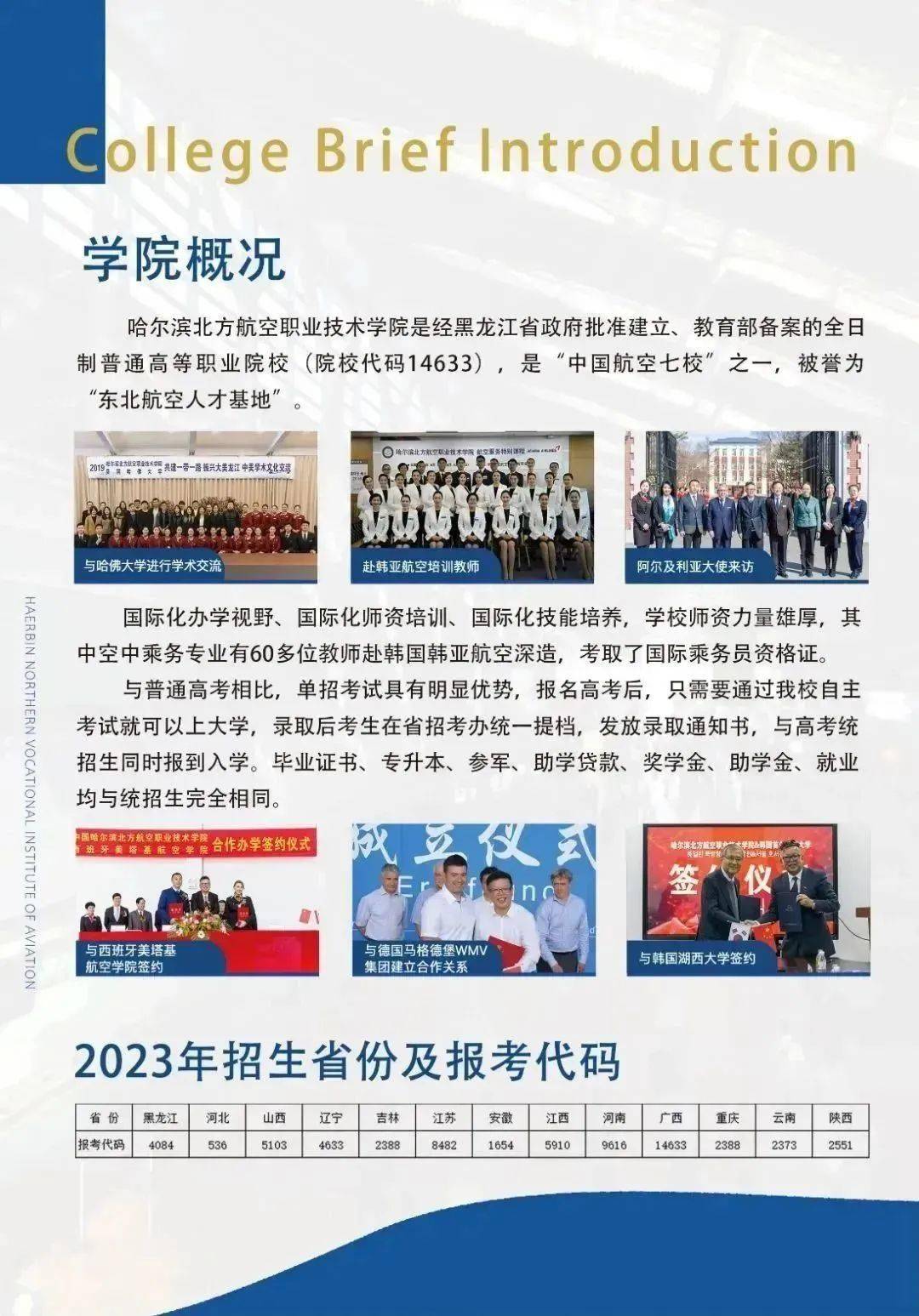 2026年哈尔滨北方航空职业技术学院招生章程
