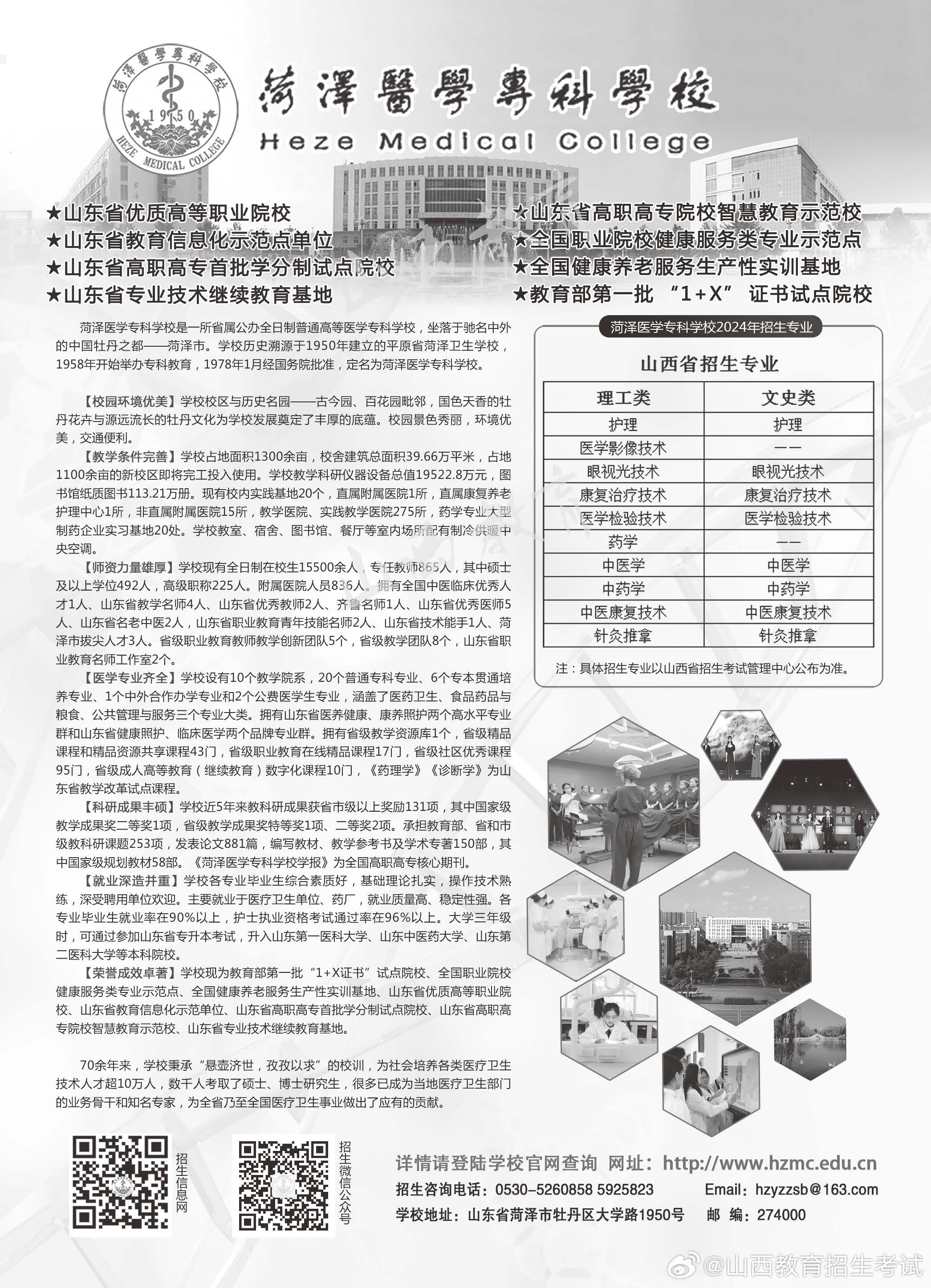2026年菏泽医学专科学校招生章程