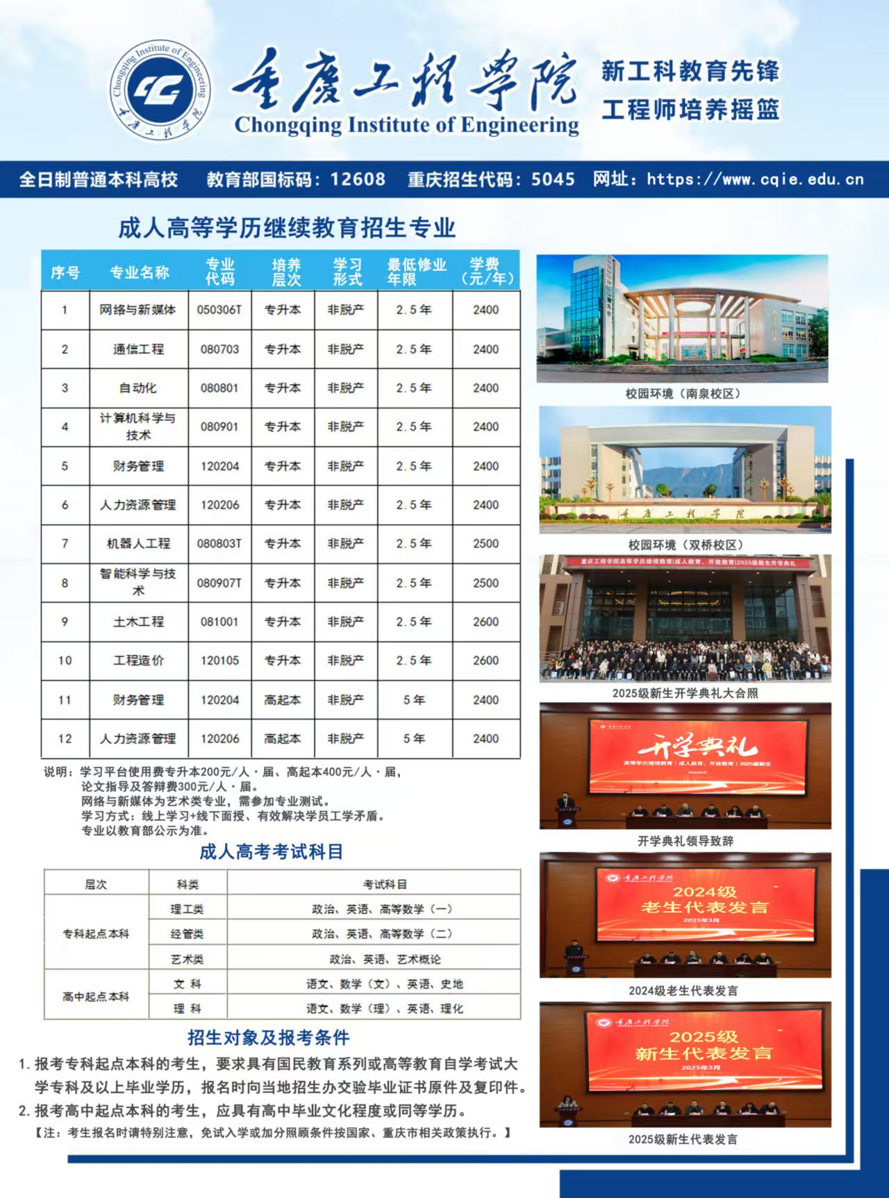 2026年重庆工程学院招生章程