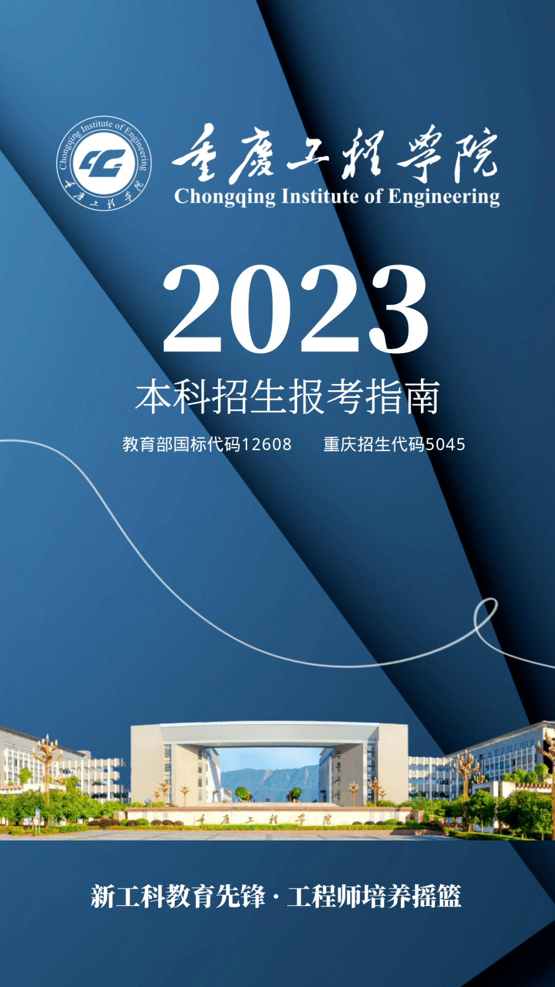 2026年重庆工程学院招生章程