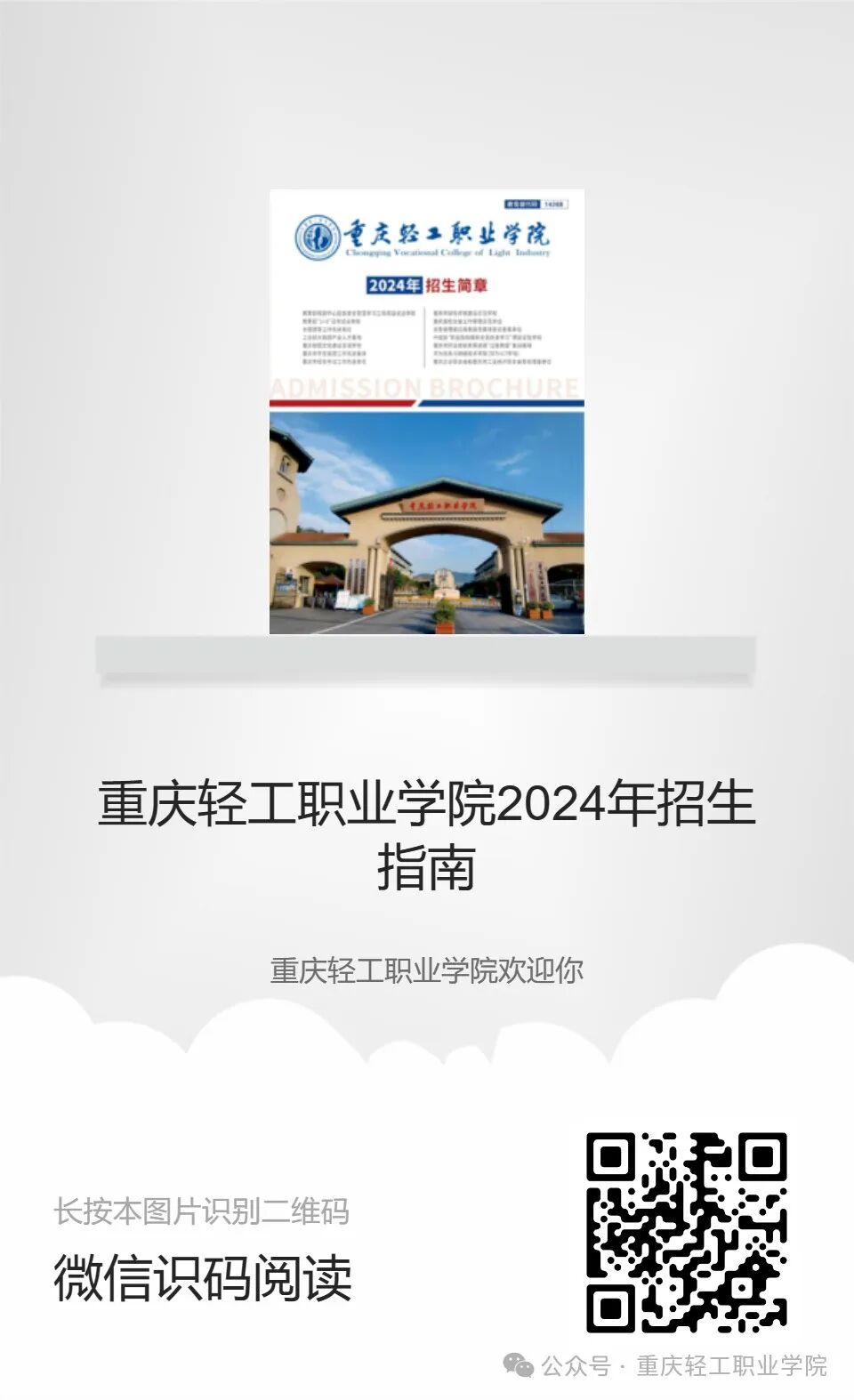 2026年重庆轻工职业学院招生章程