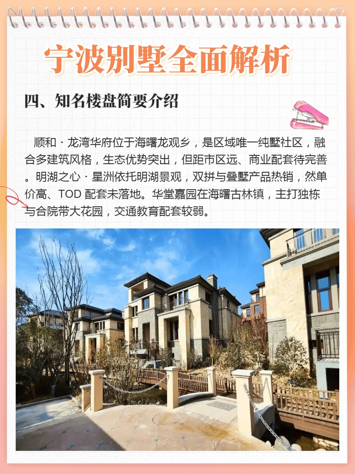 宁波十大别墅2026年本年度热度口碑双榜对比