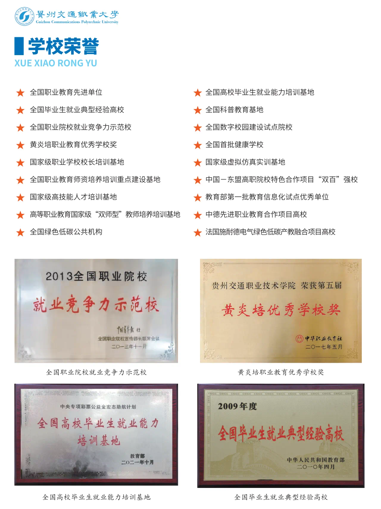 2026年贵州交通职业大学分类考试招生章程