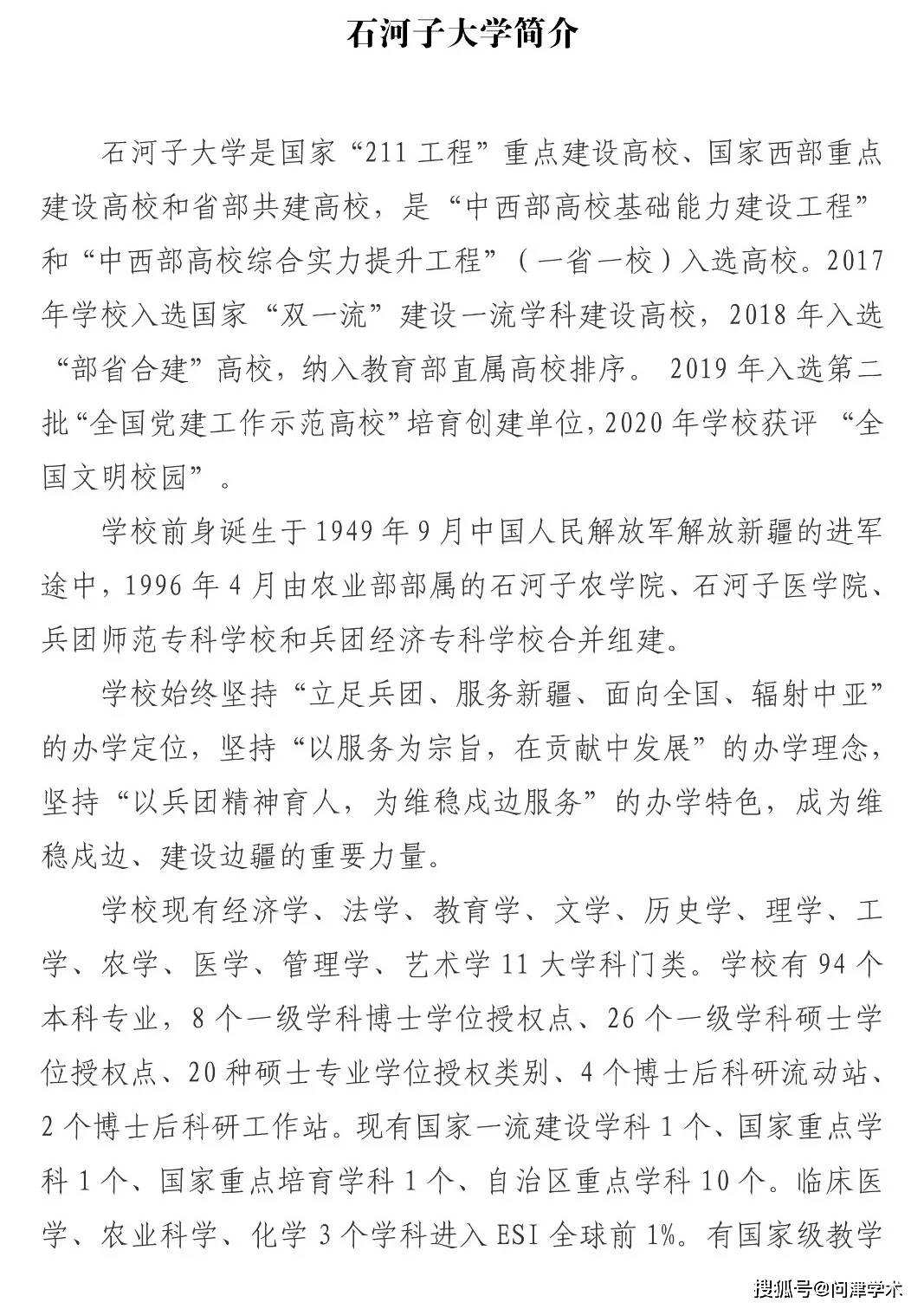 2026年石河子大学招生章程