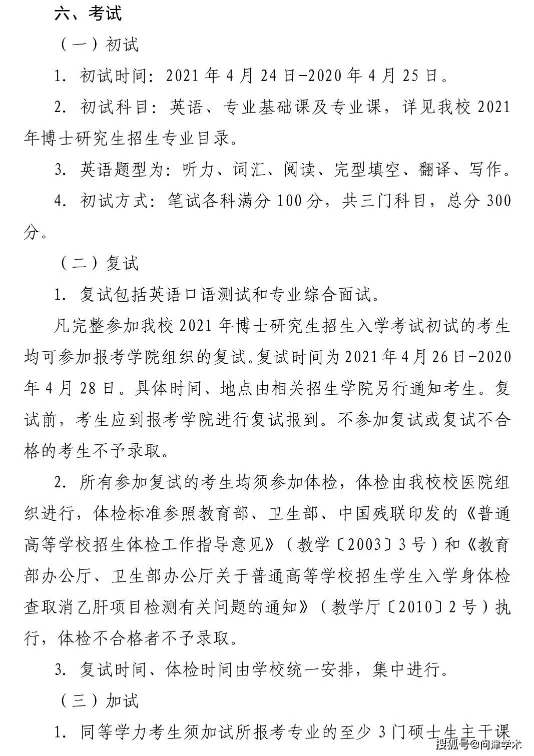 2026年石河子大学招生章程 2026年石河子大学招生章程